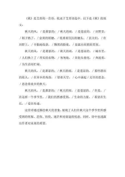 《秋》艾青诗选原文