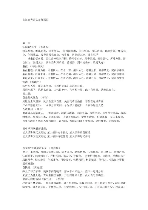 上海高考语文必背篇目