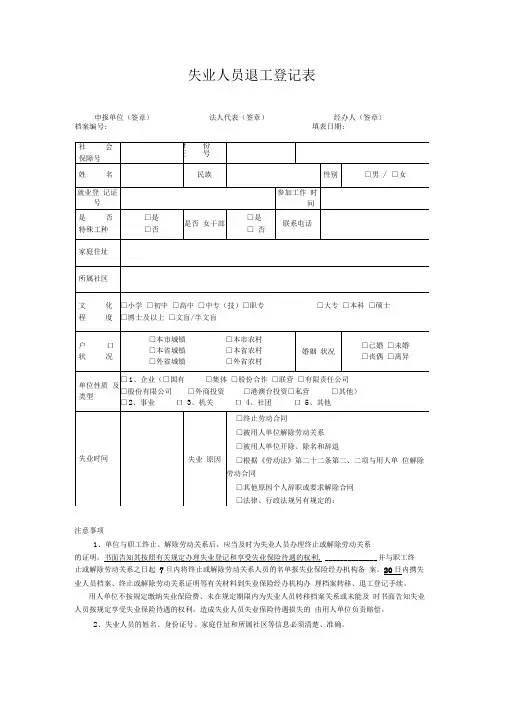 失业人员退工登记表