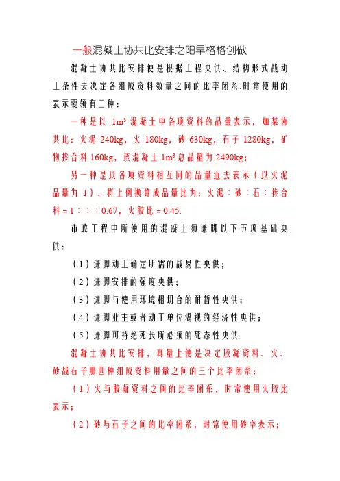 普通混凝土配合比设计(最新规范)