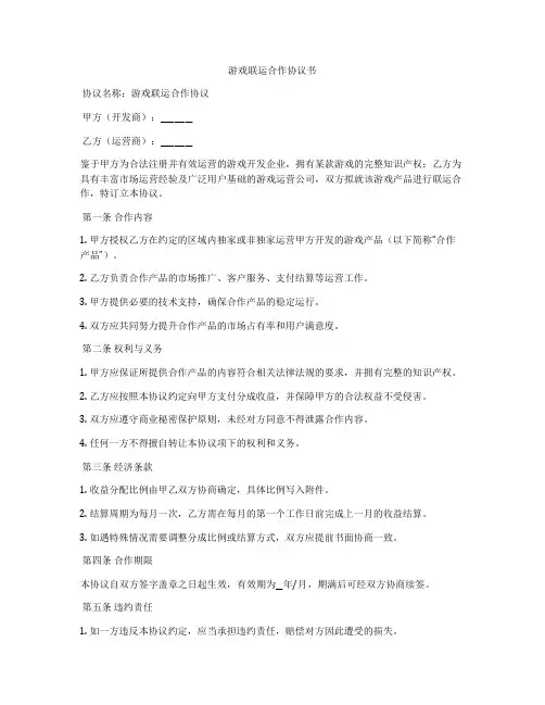 游戏联运合作协议书