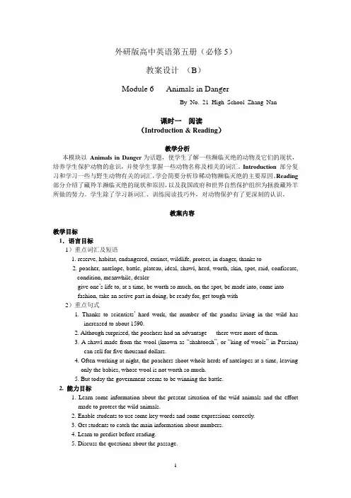 外研版高中英语第五册(必修5)