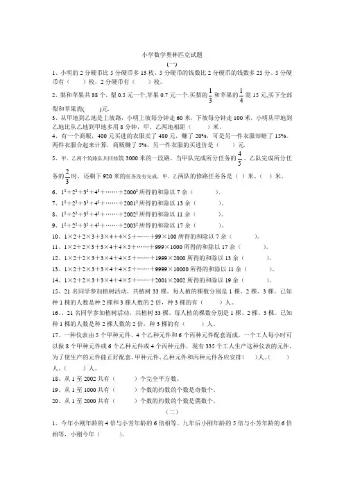 奥林匹克试题(竞赛)-2021-2022学年数学六年级-通用版