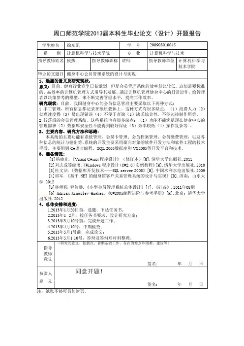 健身中心会员管理系统毕业设计的开题报告
