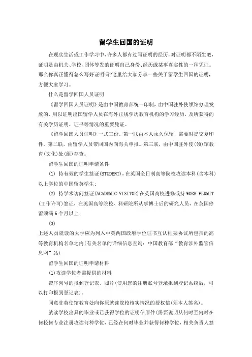 留学生回国的证明