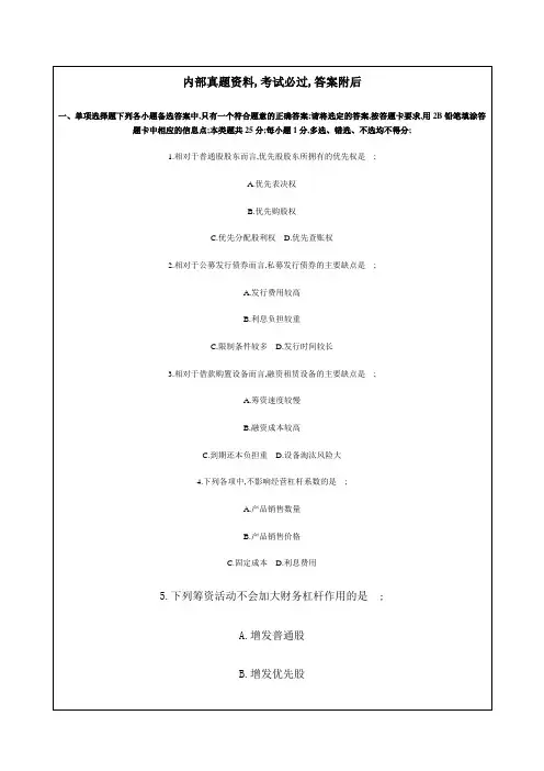 会计师考试考试试题答案资料中级会计职称考试《财务管理》考试试题及答案课件资料