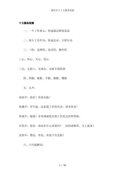 酒店员工十大服务技能