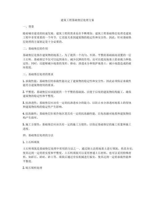 建筑工程基础垫层处理方案