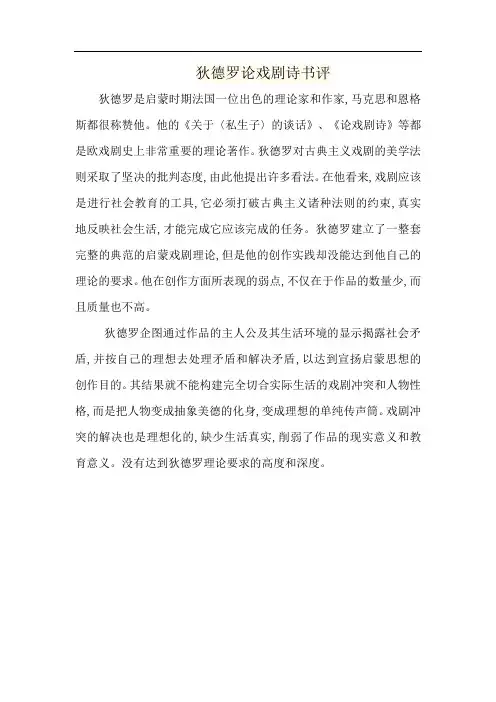 狄德罗论戏剧诗书评