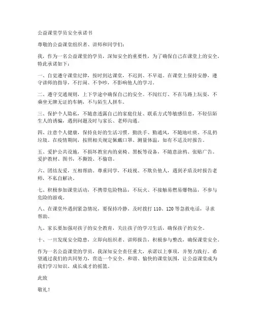 公益课堂学员安全承诺书