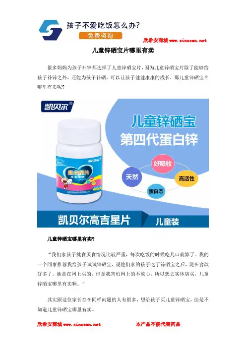 儿童锌硒宝片哪里有卖