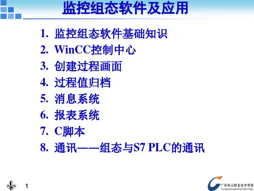 wincc课件 第1章