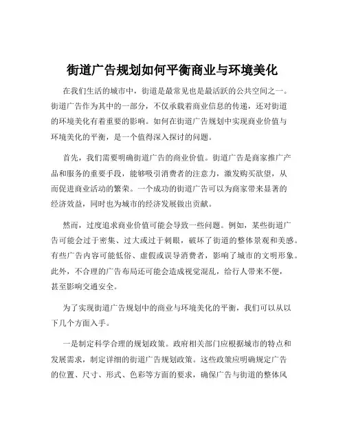 街道广告规划如何平衡商业与环境美化
