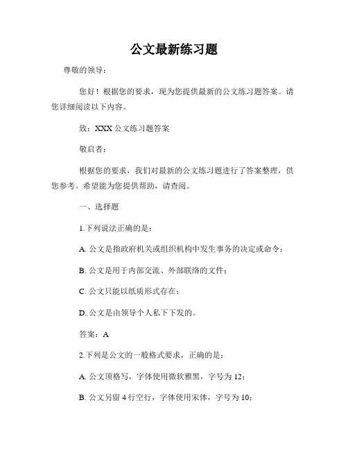 公文最新练习题