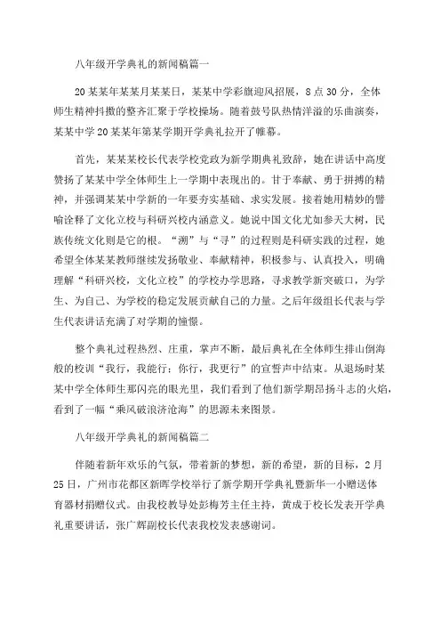 八年级新闻写作范文优秀6篇