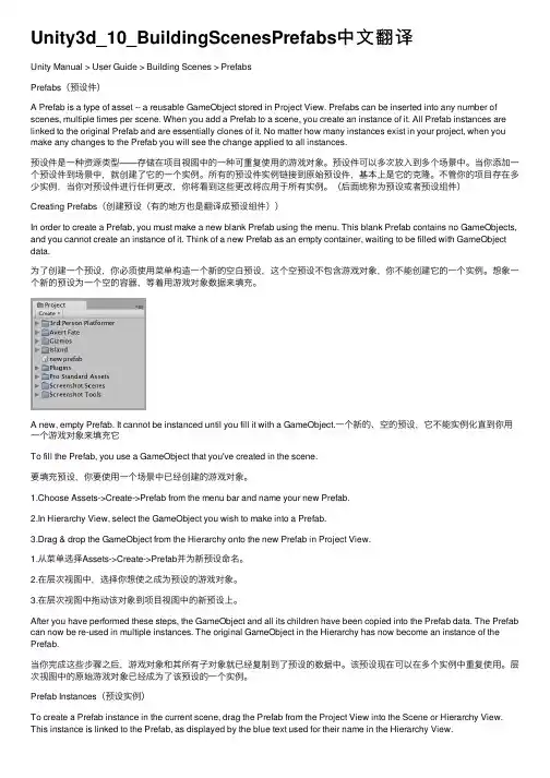 Unity3d_10_BuildingScenesPrefabs中文翻译