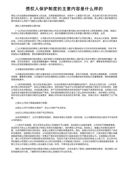 债权人保护制度的主要内容是什么样的