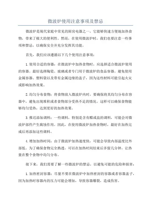 微波炉使用注意事项及禁忌