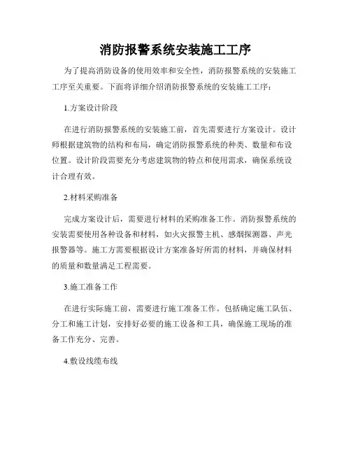 消防报警系统安装施工工序