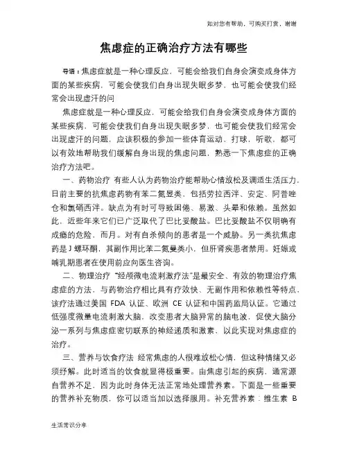 焦虑症的正确治疗方法有哪些