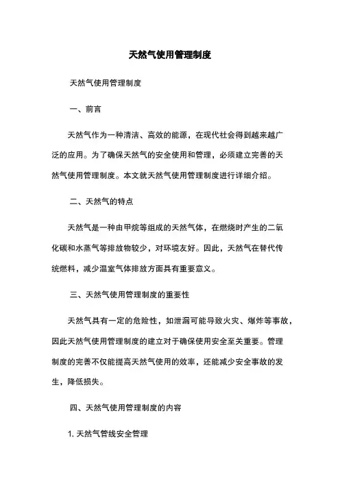 天然气使用管理制度