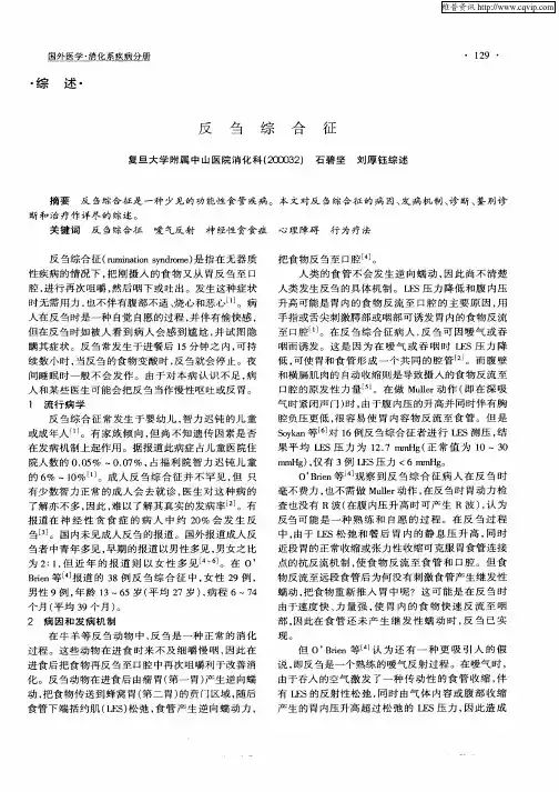 反刍综合征