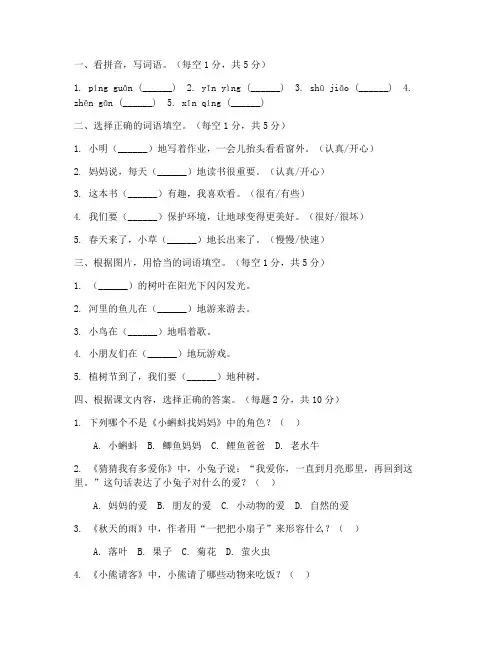 幼小衔接一年级入学考试卷语文