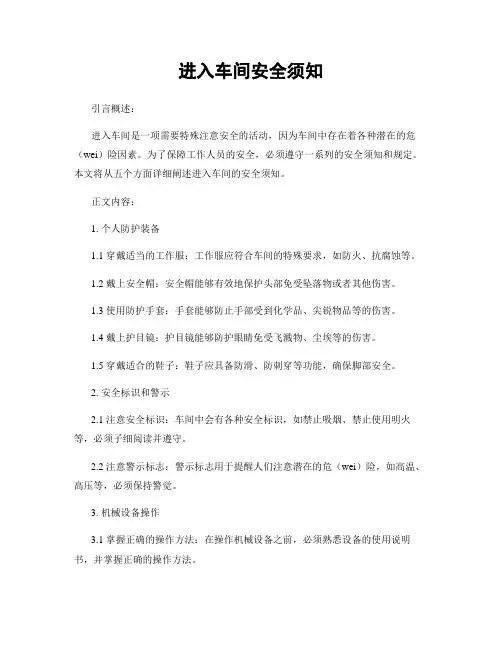 进入车间安全须知