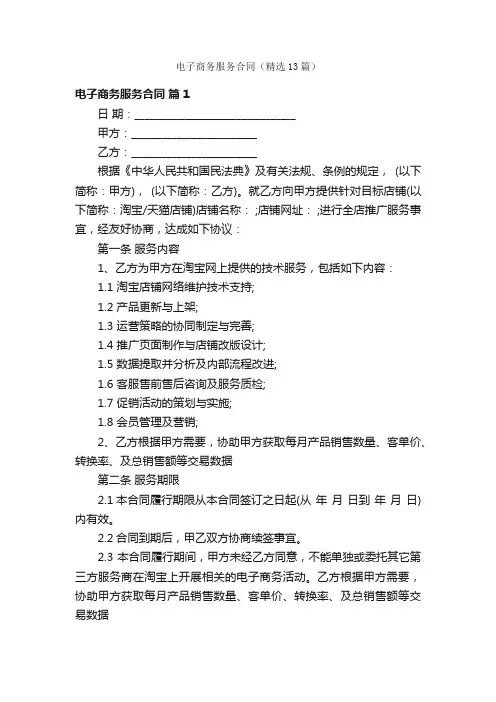 电子商务服务合同（精选13篇）
