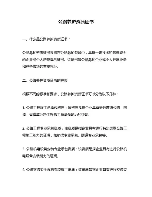 公路养护资质证书