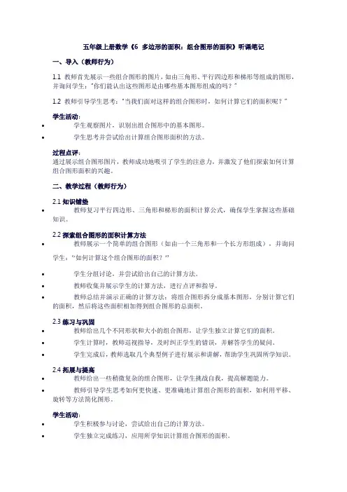 五年级上册数学《6多边形的面积：组合图形的面积》听课笔记