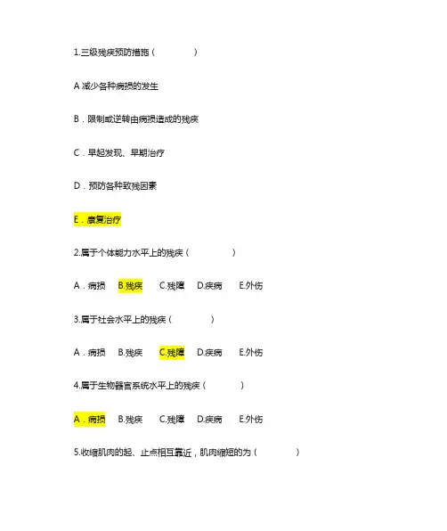 《康复医学概论》复习资料