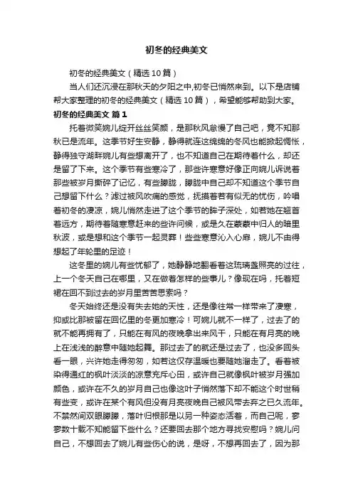 初冬的经典美文