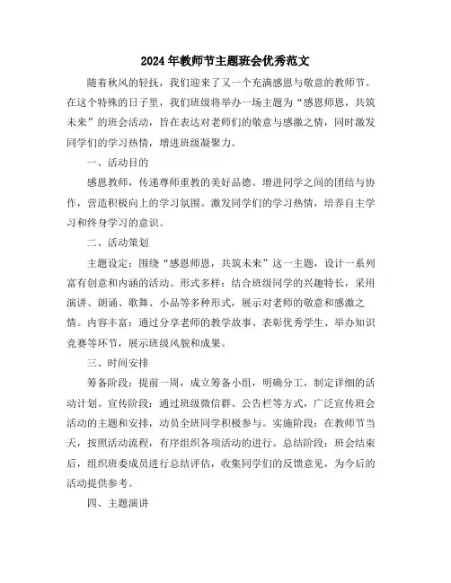2024年教师节主题班会优秀范文