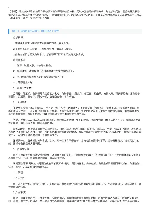 部编版高中必修三《滕王阁序》课件【三篇】