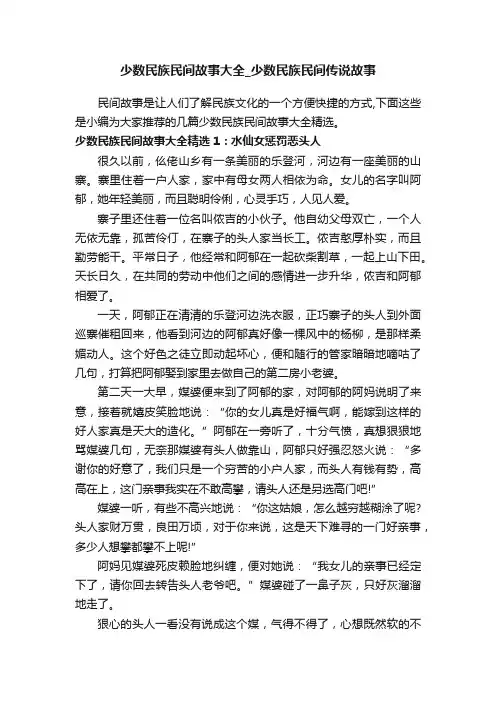 少数民族民间故事大全_少数民族民间传说故事