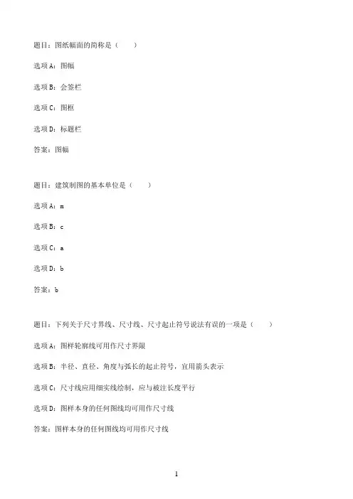 国开作业建筑制图基础-第1章59参考（含答案）