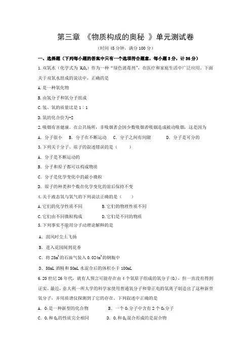 沪教版化学-九年级上册-第三章 《 》单元测试卷