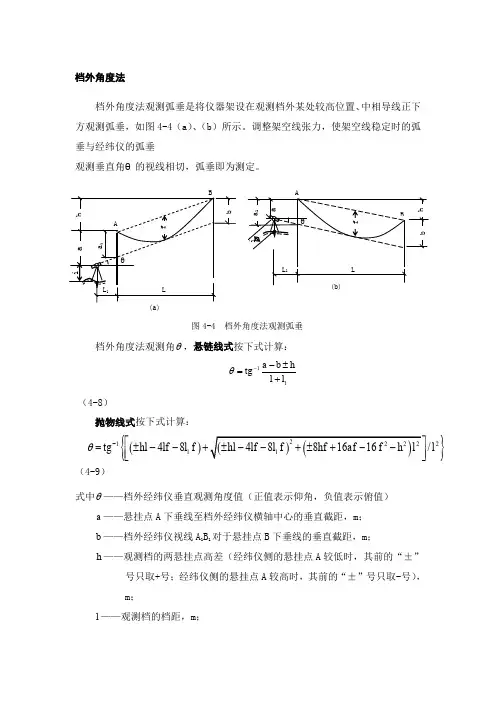 档外角度法