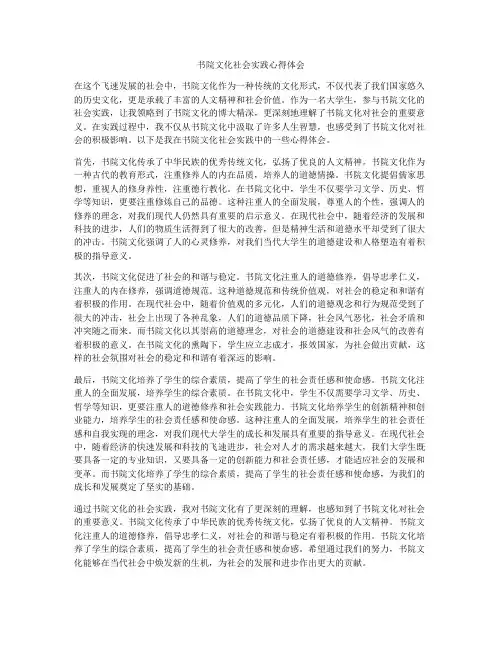 书院文化社会实践心得体会