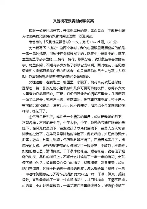 又到槐花飘香时阅读答案