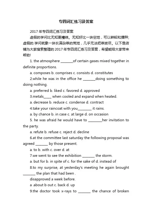 专四词汇练习及答案