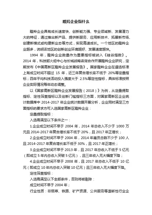 瞪羚企业指什么