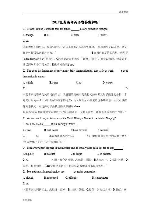 2014江苏高考英语卷答案解析 .doc
