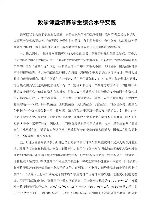 数学课堂培养学生综合能力实践(2)