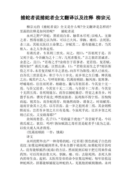捕蛇者说捕蛇者全文翻译以及注释 柳宗元