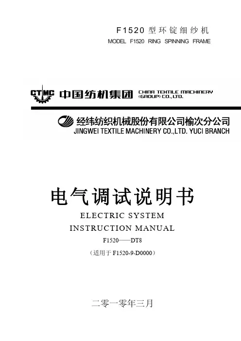 F1520-9型说明书封面