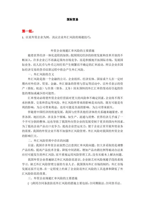 天大2020年春学期考试《国际贸易》离线作业考核试题第一组参考答案