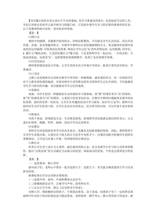小学一年级汉语拼音的学习方法三篇