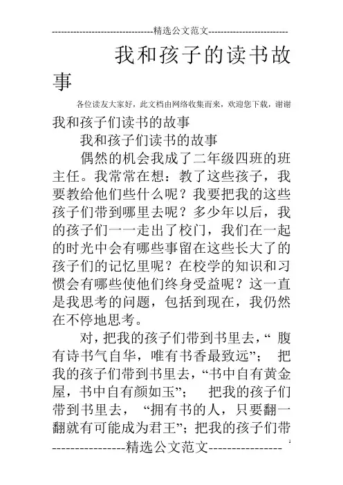 我和孩子的读书故事